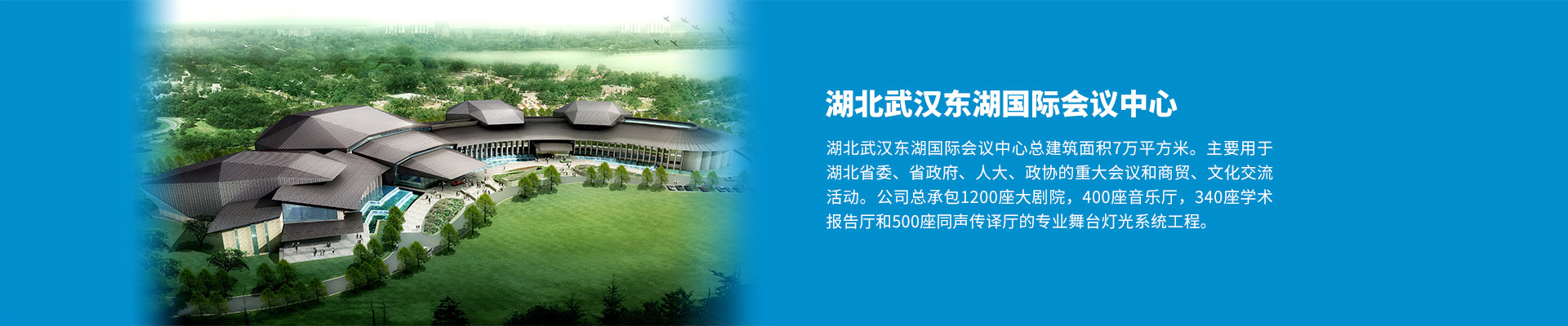湖北武汉东湖国际会议中心
